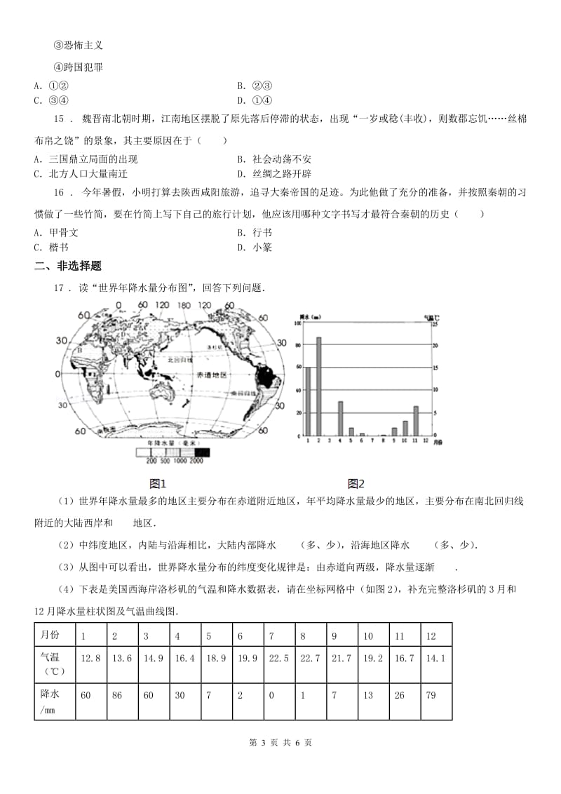 人教版2020年九年级下学期第一次月考历史与社会试题(II)卷_第3页