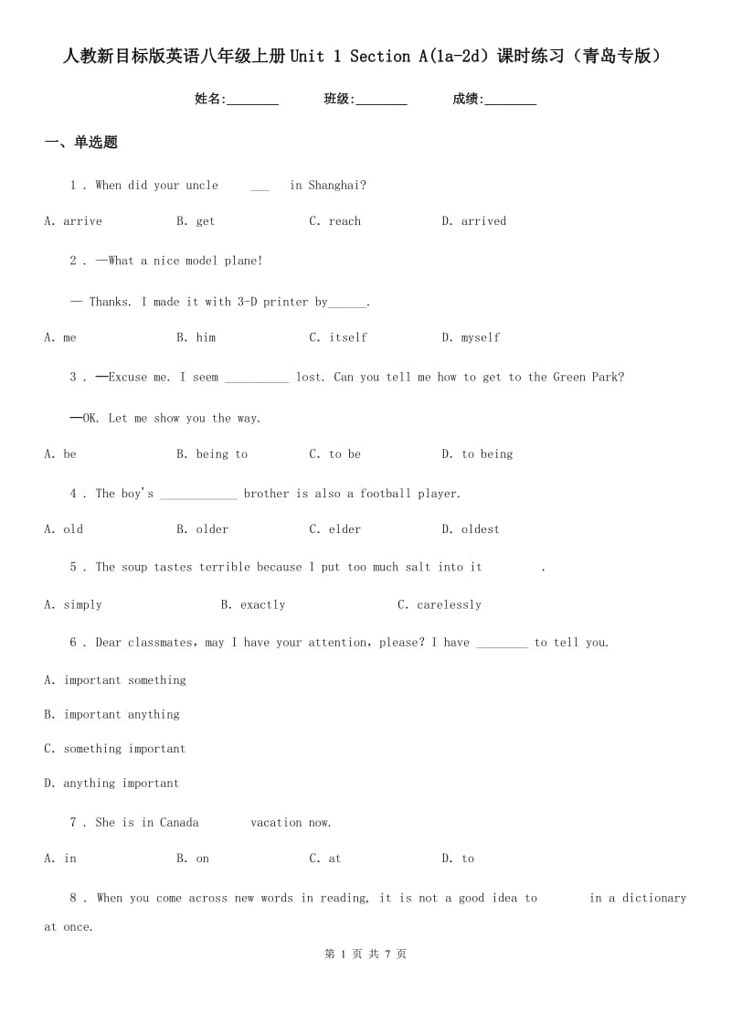 人教新目标版英语八年级上册Unit 1 Section A(1a-2d）课时练习（青岛专版）_第1页