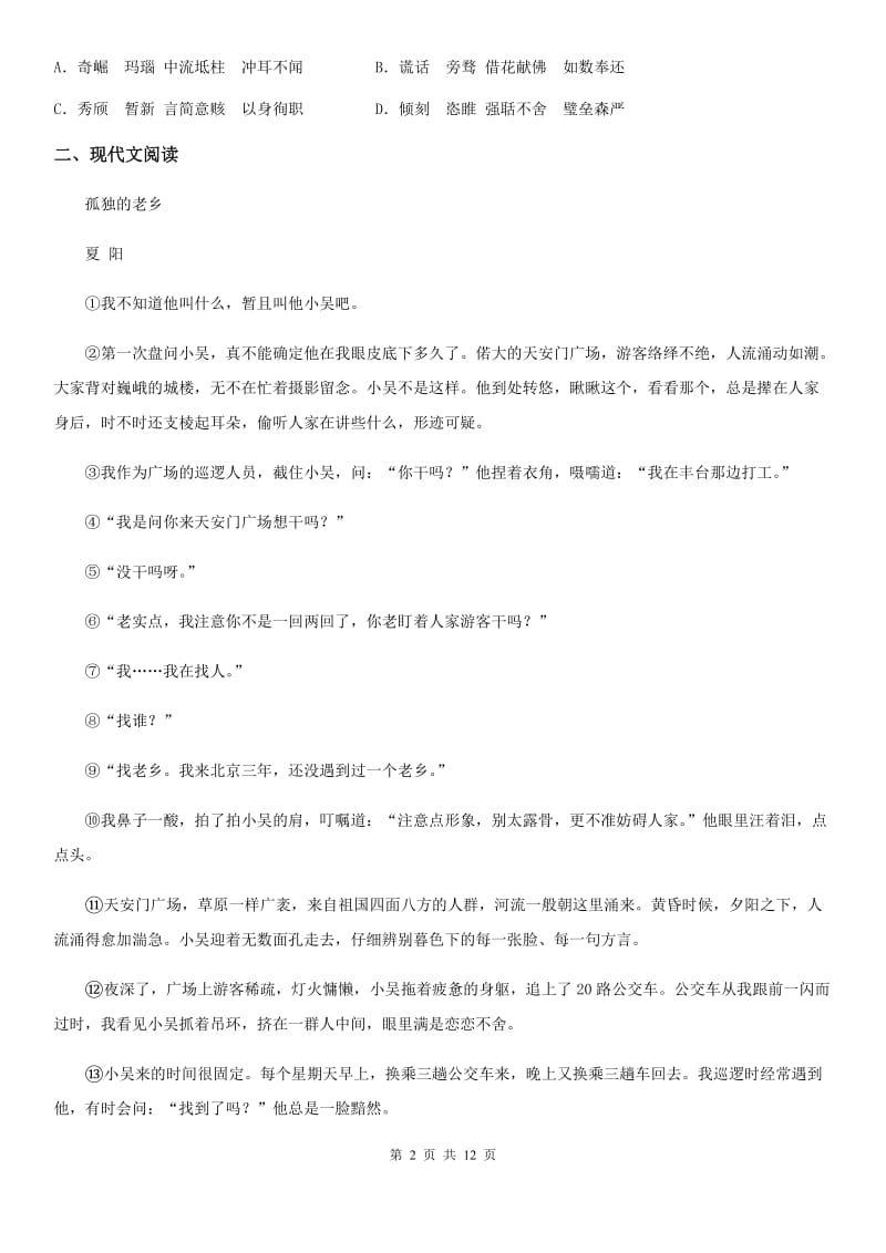 人教版2019-2020学年九年级一轮复习验收考试语文试题A卷_第2页