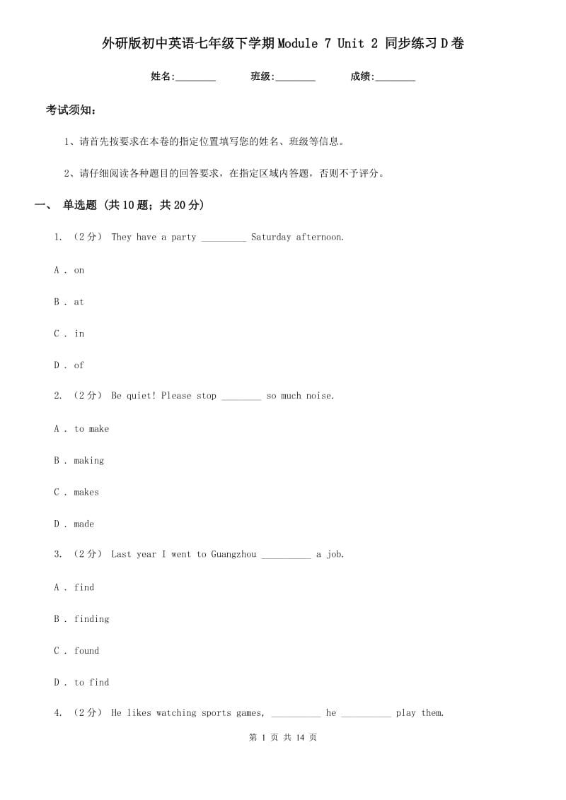 外研版初中英语七年级下学期Module 7 Unit 2 同步练习D卷_第1页