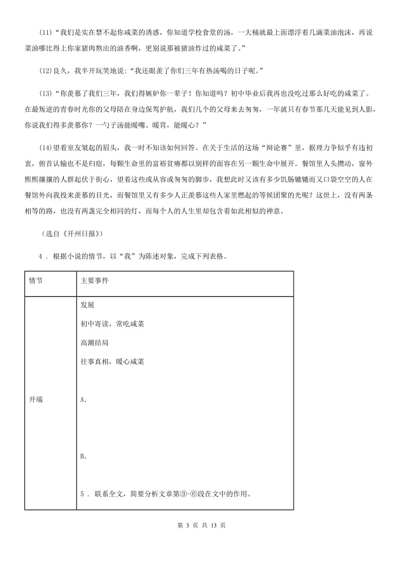 人教版2020版九年级上学期第一次月考语文试题A卷(模拟)_第3页