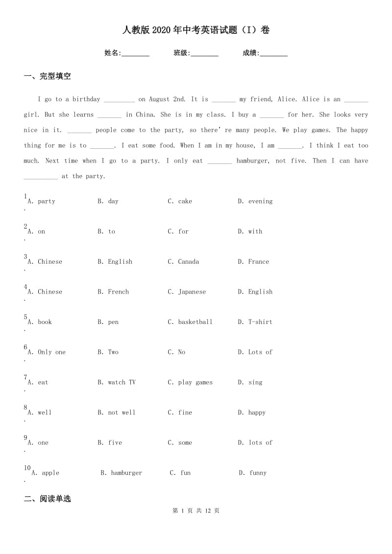 人教版2020年中考英语试题（I）卷_第1页