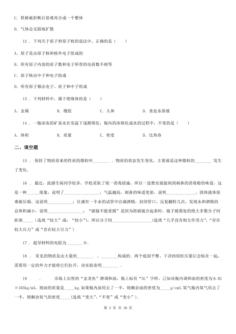 新人教版八年级下学期阶段质量调研物理试题_第3页