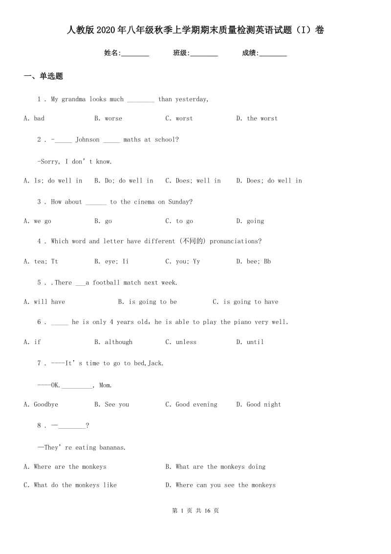 人教版2020年八年级秋季上学期期末质量检测英语试题（I）卷_第1页
