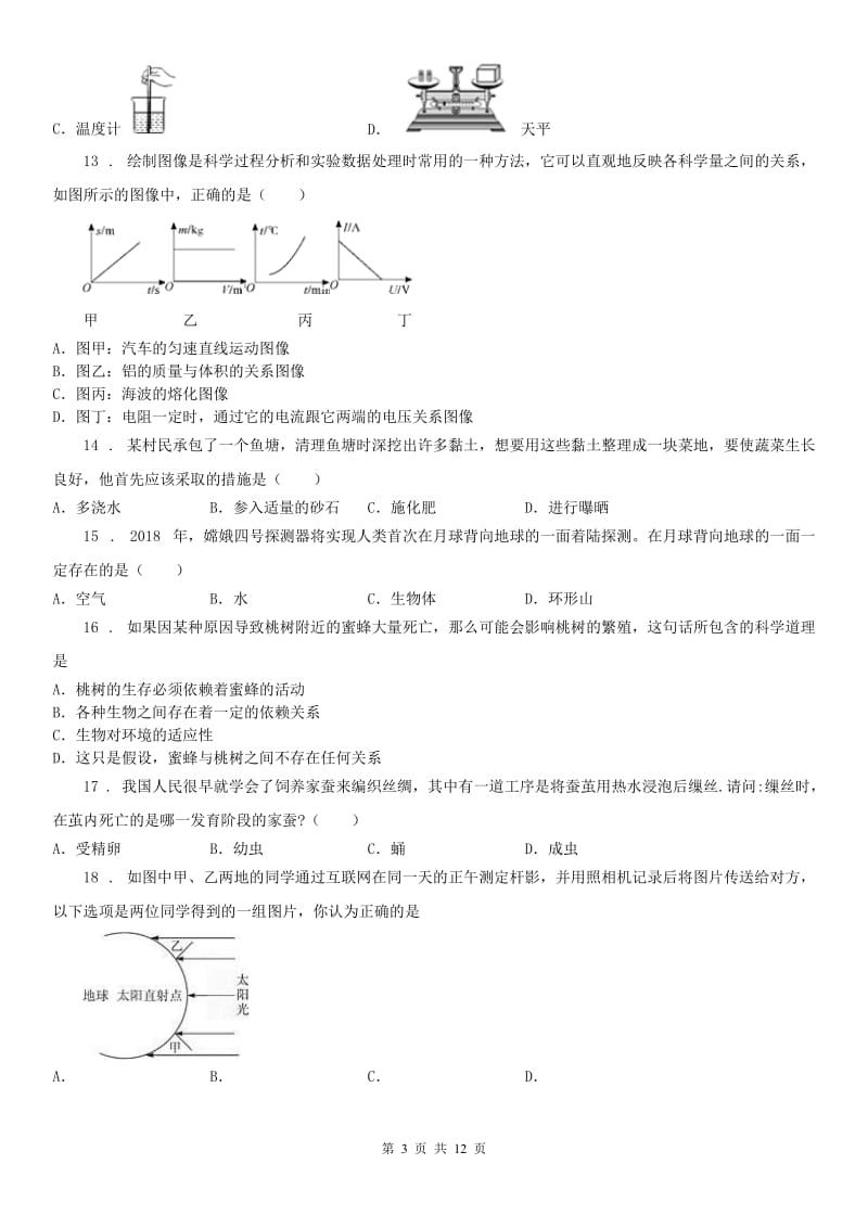 沪教版中考科学冲刺试卷(三)含解析_第3页