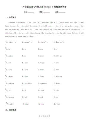 外研版英語七年級上冊 Module 8 質(zhì)量評估試卷