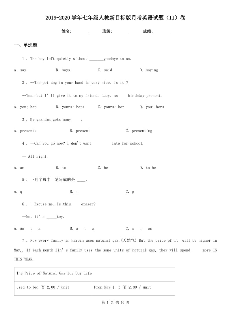 2019-2020学年七年级人教新目标版月考英语试题（II）卷_第1页