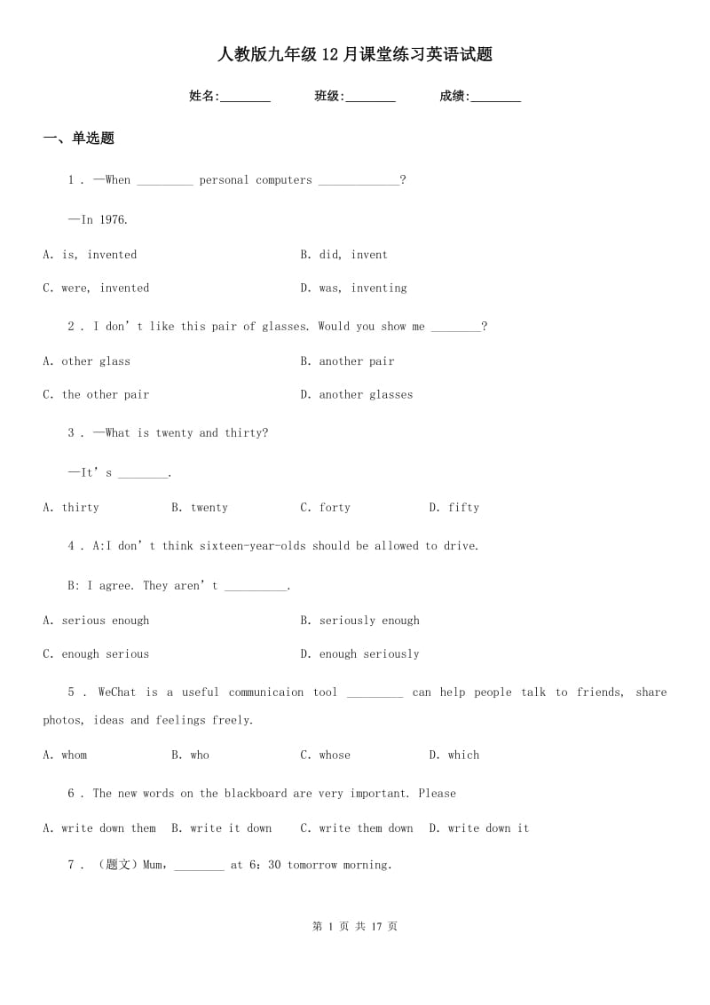 人教版九年级12月课堂练习英语试题_第1页