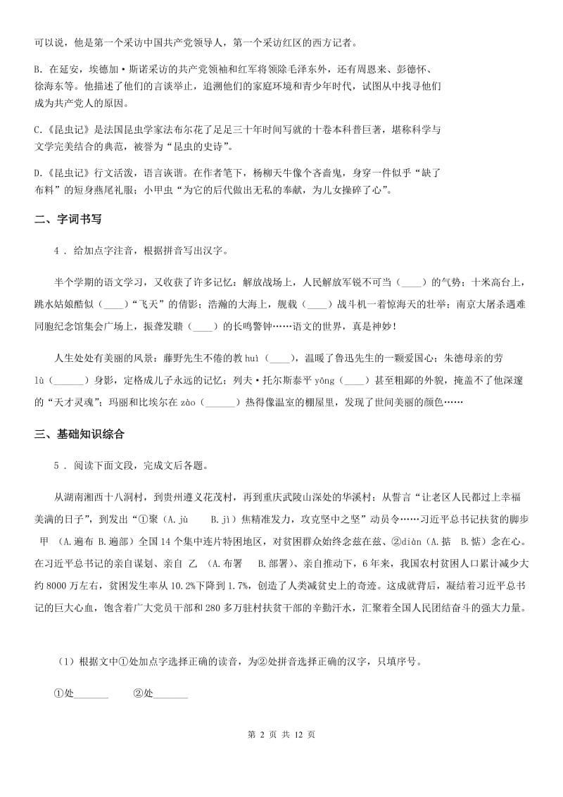 人教版2019-2020年度八年级上学期期中语文试题C卷新编_第2页