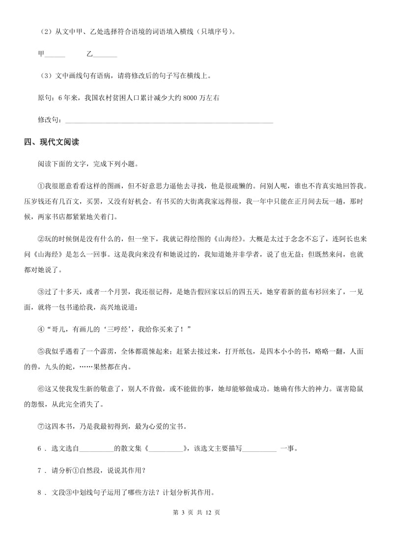 人教版2019-2020年度八年级上学期期中语文试题C卷新编_第3页