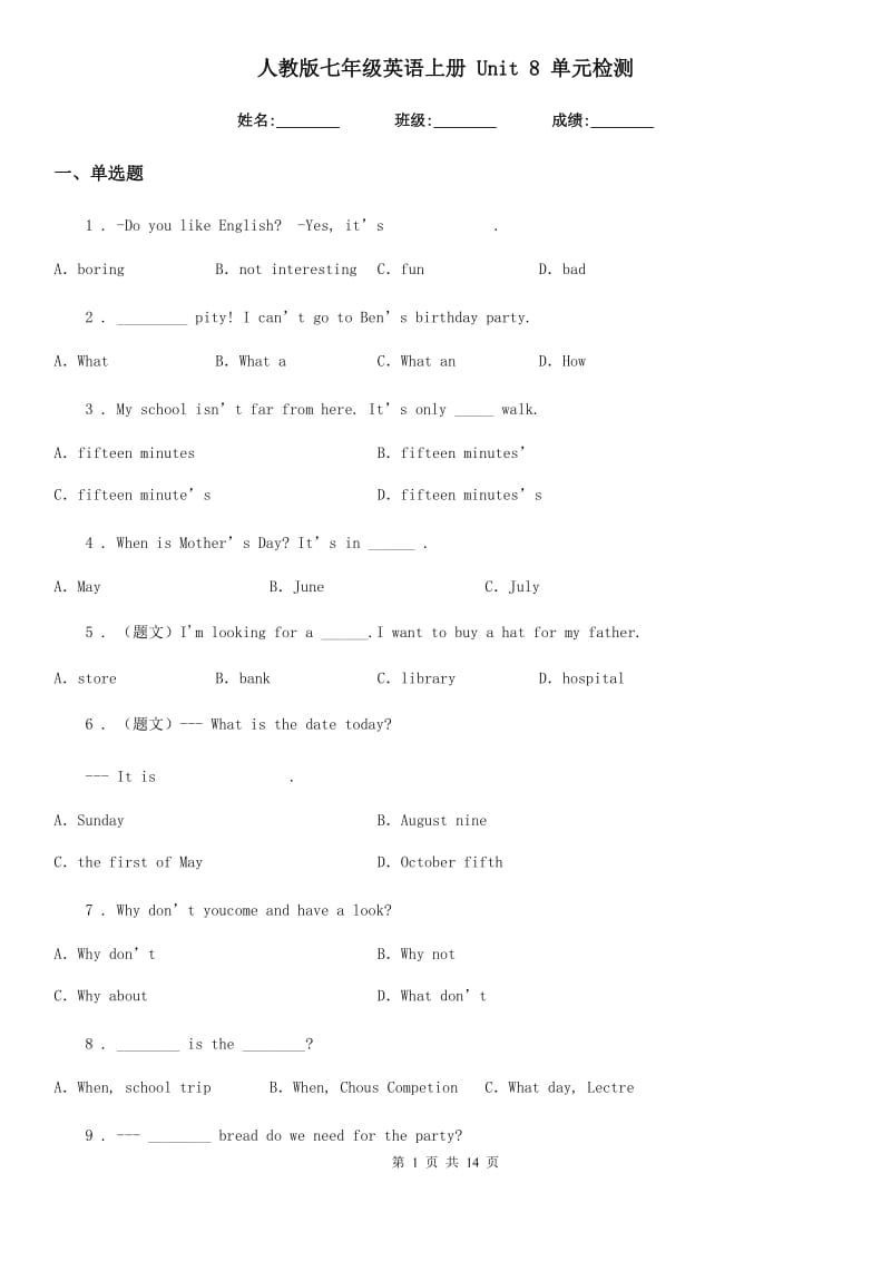 人教版七年级英语上册 Unit 8 单元检测_第1页