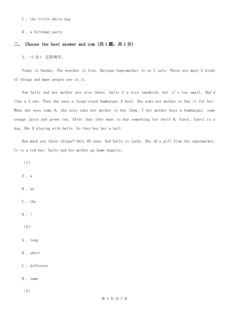 牛津上海(本地版)五四制初中英语八年级上册Module 1 Unit 1 Penfriends同步练习3C卷_第3页