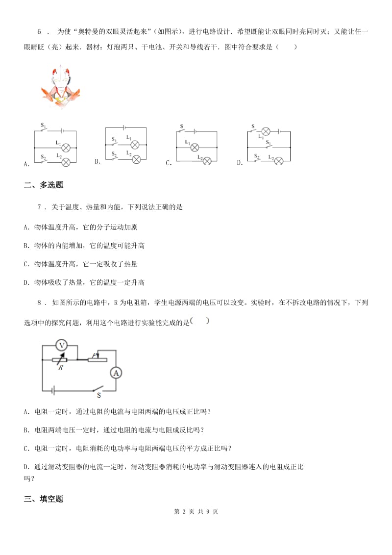 新人教版2019-2020年度九年级上学期期末考试物理试题C卷新版_第2页