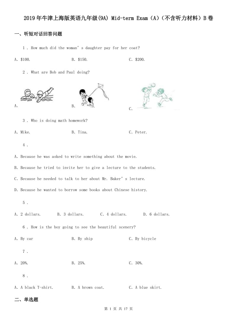 2019年牛津上海版英语九年级(9A) Mid-term Exam（A）（不含听力材料）B卷_第1页