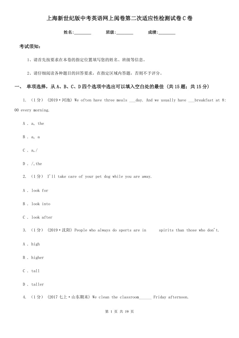 上海新世纪版中考英语网上阅卷第二次适应性检测试卷C卷_第1页