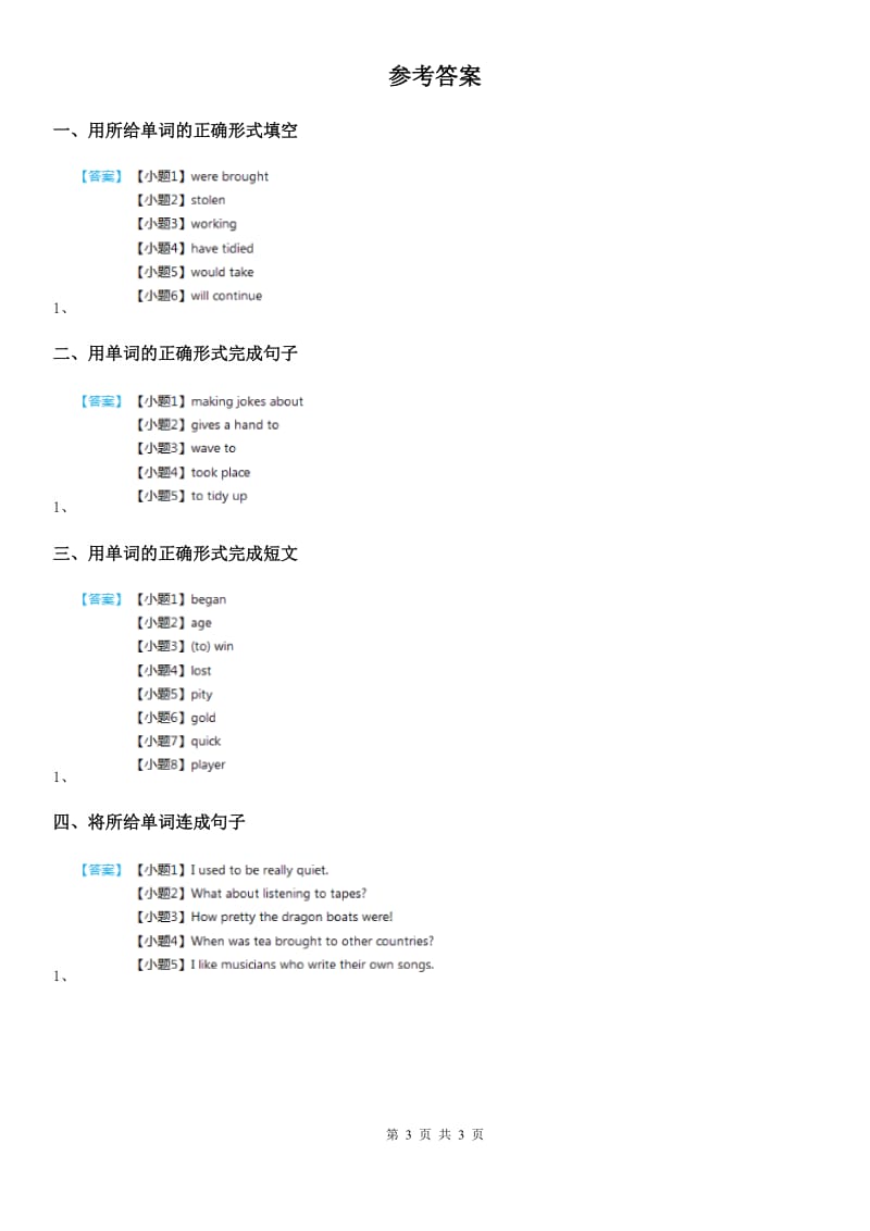 外研版英语九年级上册 Module 8 Unit 3 复习练习题_第3页