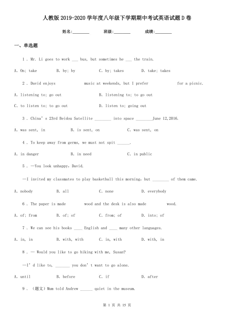 人教版2019-2020学年度八年级下学期期中考试英语试题D卷_第1页