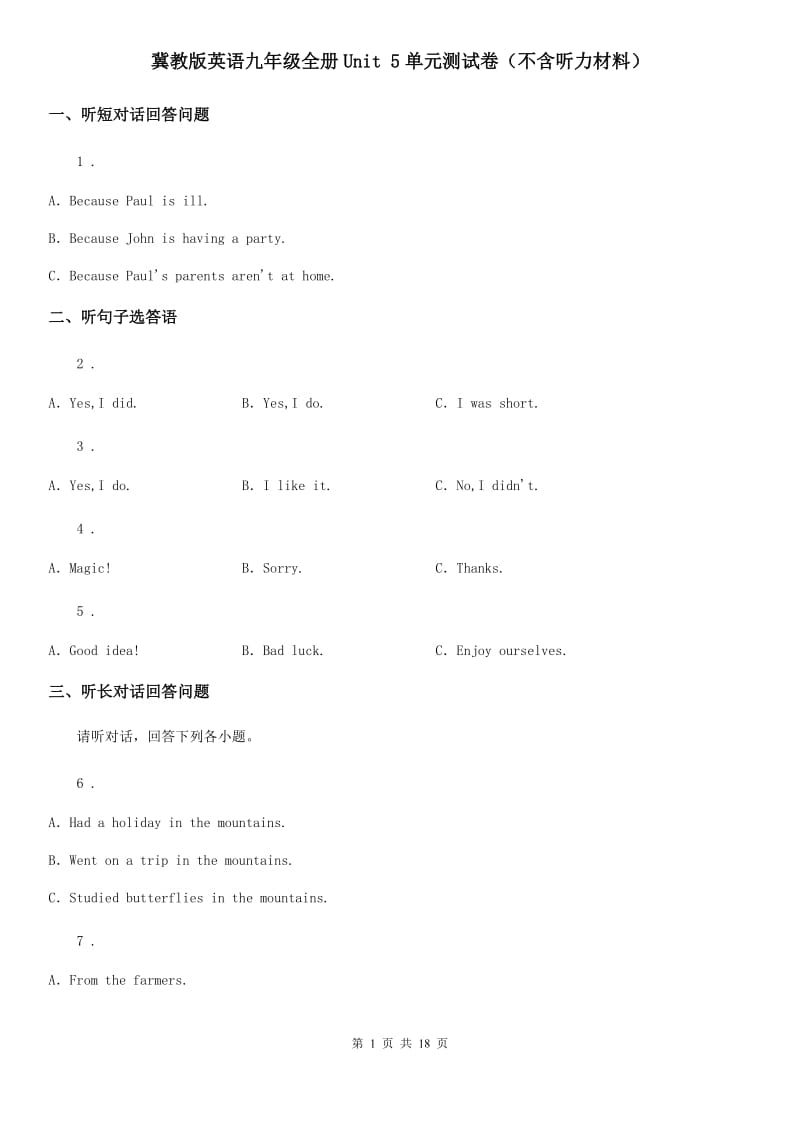 冀教版英语九年级全册Unit 5单元测试卷（不含听力材料）_第1页