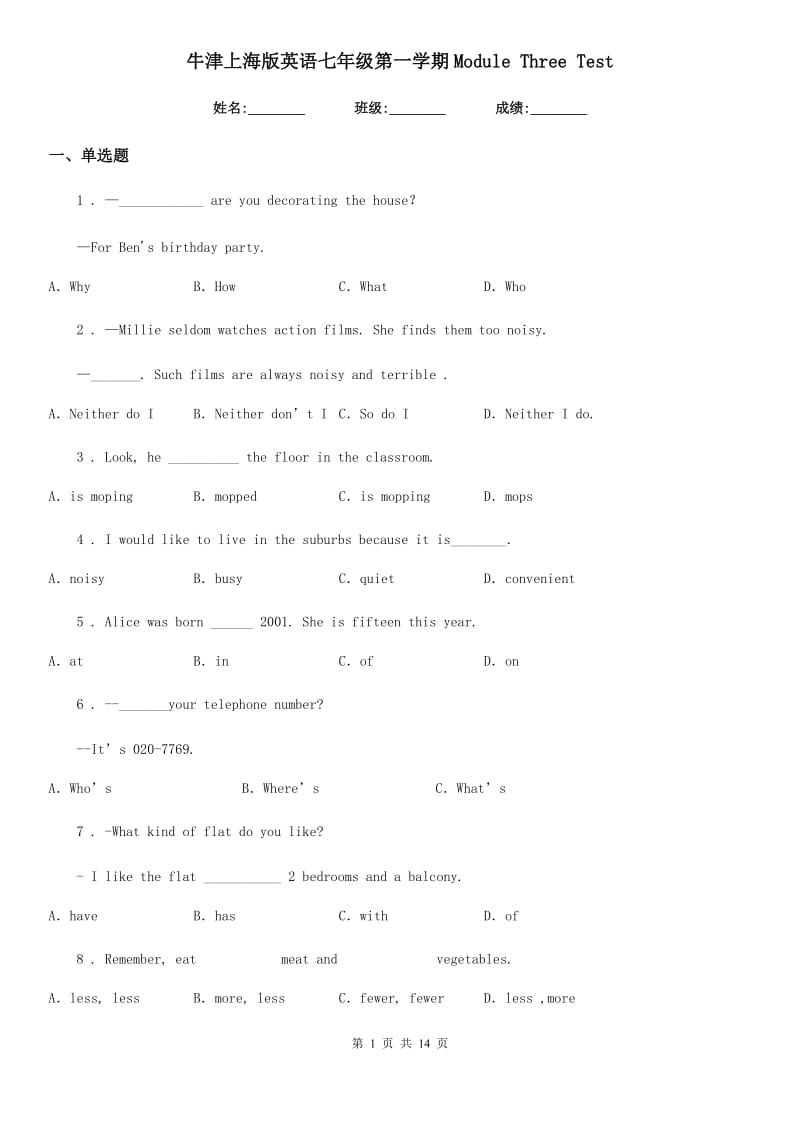 牛津上海版英语七年级第一学期Module Three Test_第1页