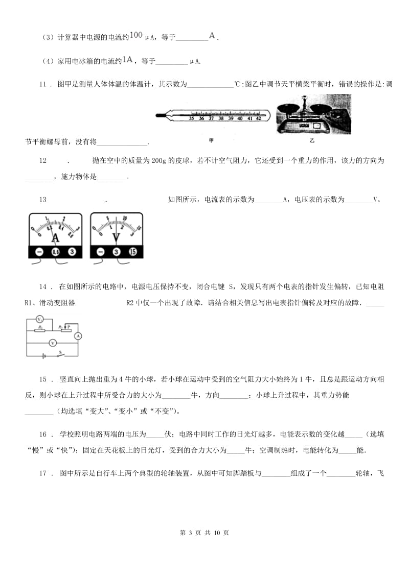 新人教版2019-2020年度中考二模物理试题C卷(模拟)_第3页