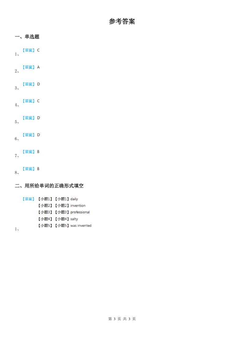 牛津译林版九年级下册英语 Unit 3 Robots-Reading 练习_第3页