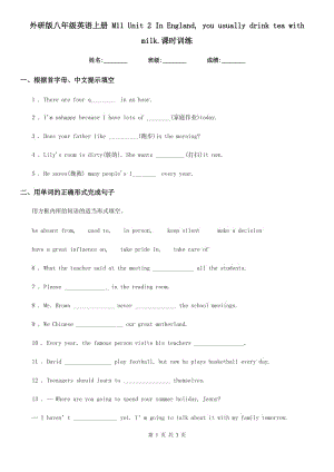 外研版八年級英語上冊 M11 Unit 2 In England, you usually drink tea with milk.課時訓練