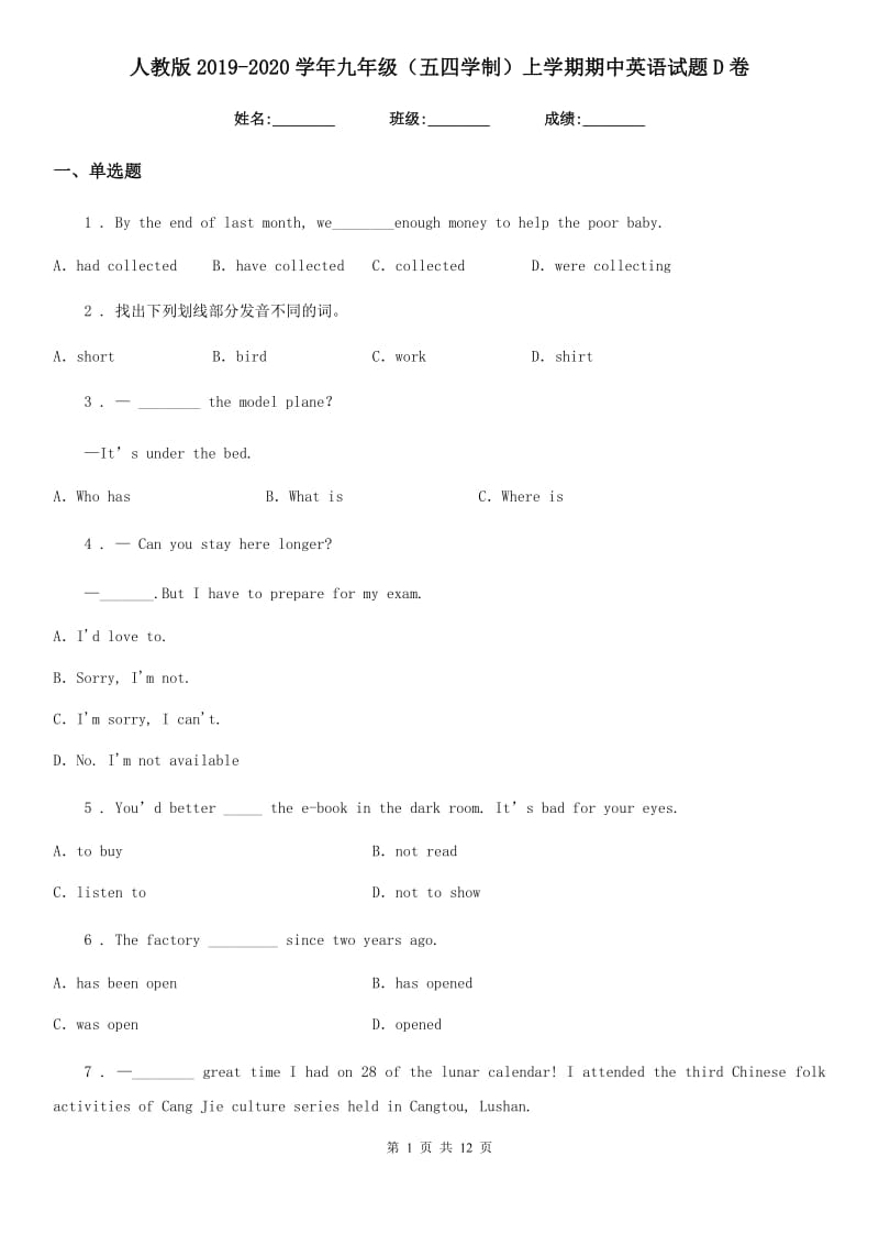 人教版2019-2020学年九年级（五四学制）上学期期中英语试题D卷_第1页