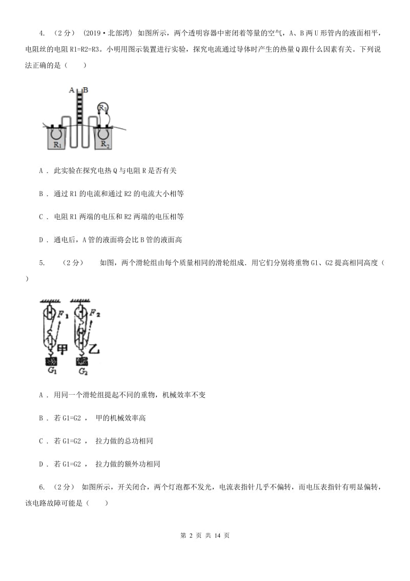 江苏科技版九年级下学期物理第三次模拟考试试卷_第2页