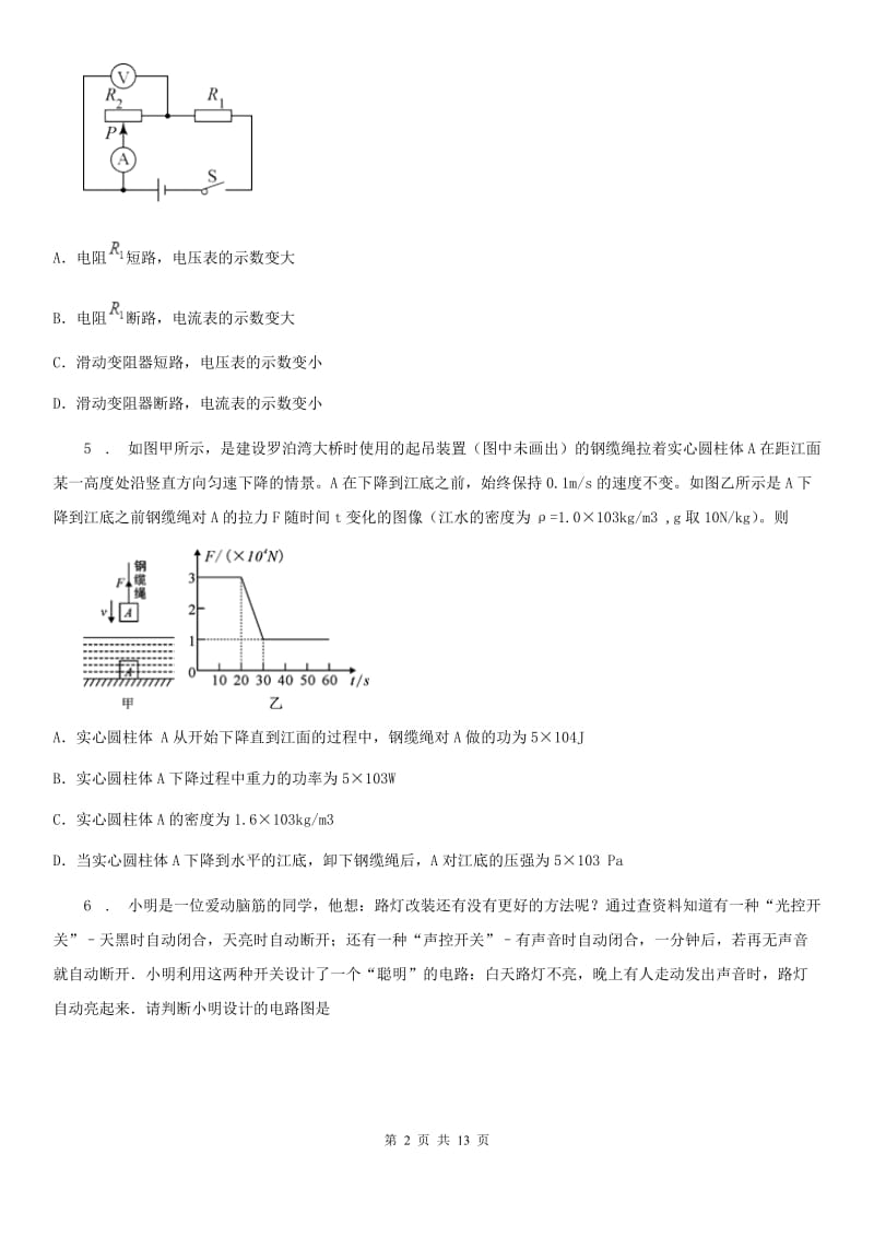 粤教版九年级（上）期末教学质量检测物理试题_第2页