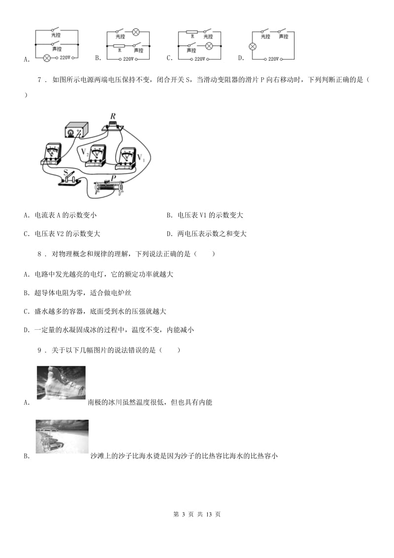 粤教版九年级（上）期末教学质量检测物理试题_第3页