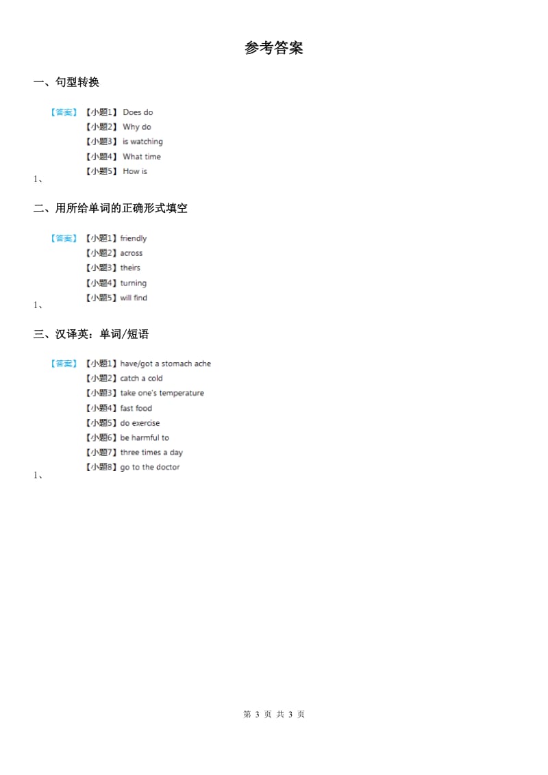 人教版九年级英语同步测试：unit 11 3 单元语法小专题_第3页