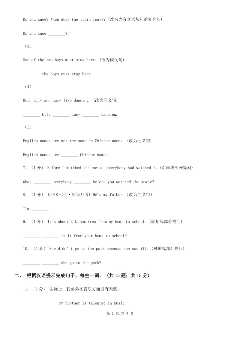 上海版八年级英语上册Revision module A 期中复习专题（二）句型C卷_第2页