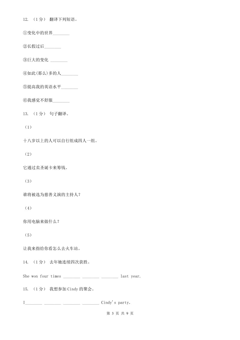 上海版八年级英语上册Revision module A 期中复习专题（二）句型C卷_第3页