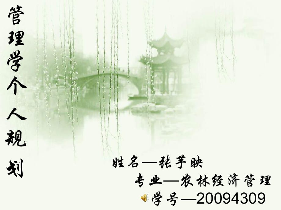 大學(xué)生職業(yè)規(guī)劃設(shè)計大賽 參 賽 作 品_第1頁