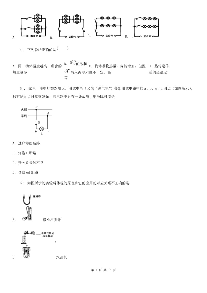 湘教版九年级（上）教学质量评估物理试题_第2页
