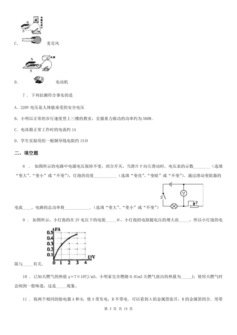 湘教版九年级（上）教学质量评估物理试题_第3页