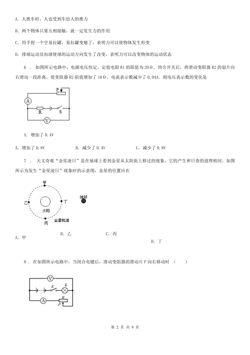 新人教版2019-2020年度中考一模物理试题（II）卷_第2页