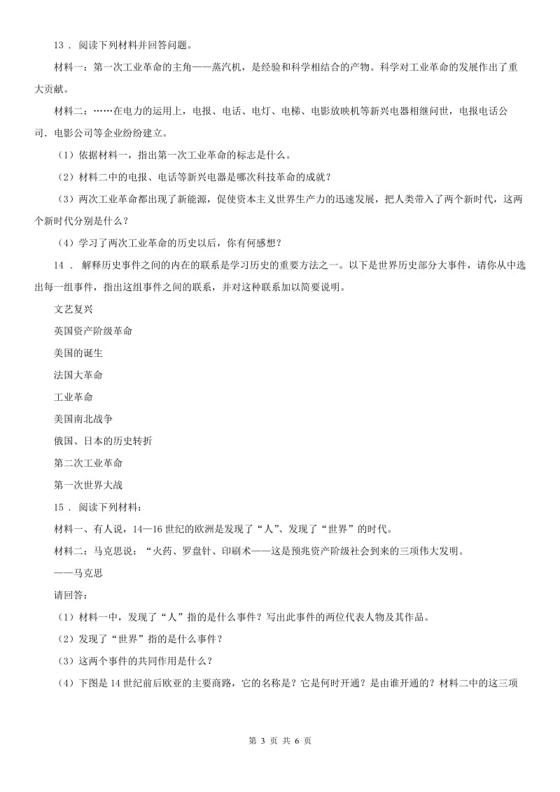 人教版2019版八年级下册 历史与社会 6.2冲破思想的牢笼 同步测试(II)卷_第3页