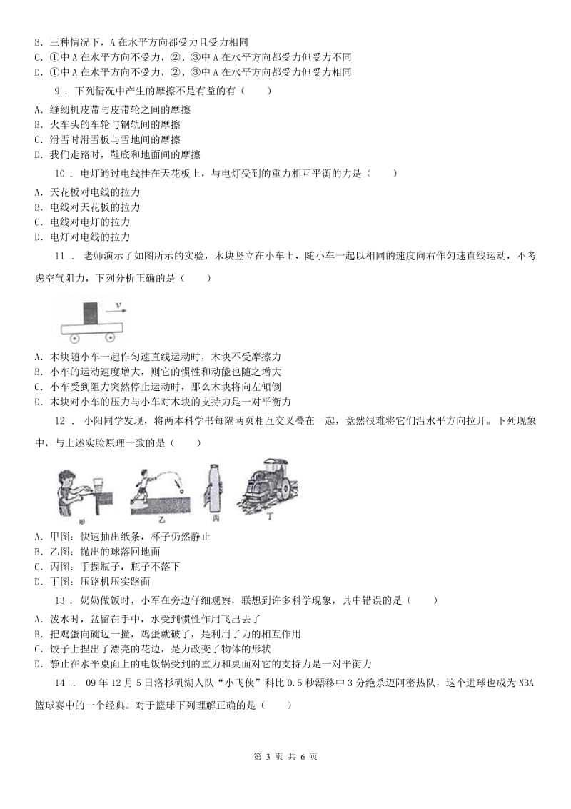 浙教版七年级下册第三章第5(测试)节测试卷科学试卷_第3页