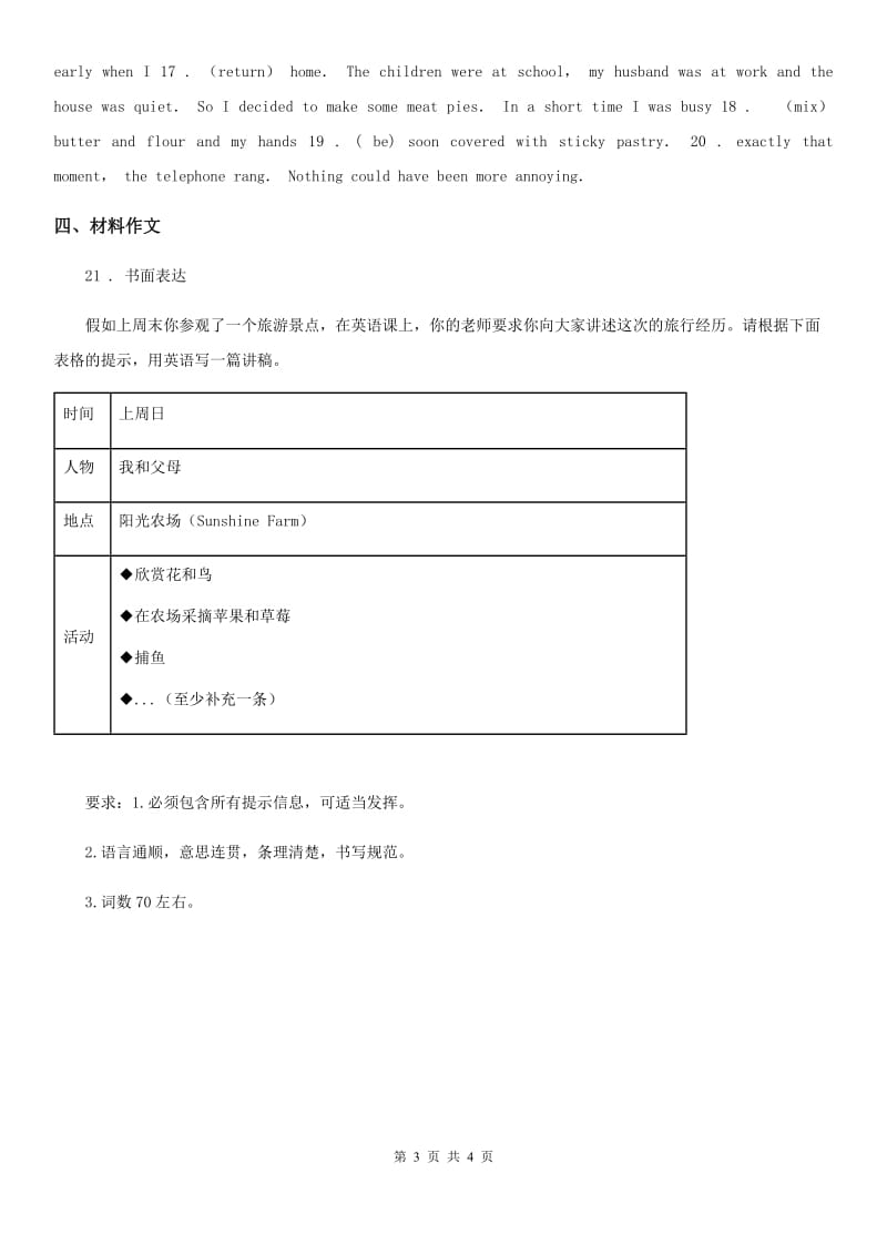 外研版七年级英语下册同步测试：Module8 Story time Unit 3 Language in use_第3页