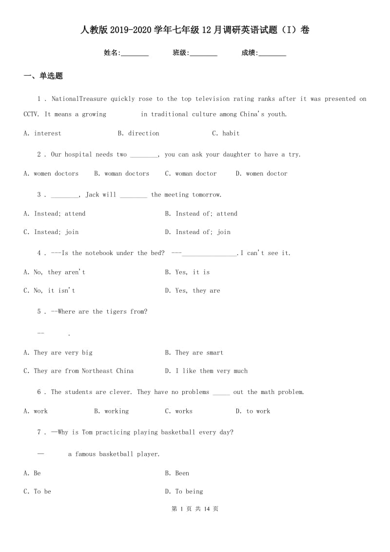 人教版2019-2020学年七年级12月调研英语试题（I）卷_第1页