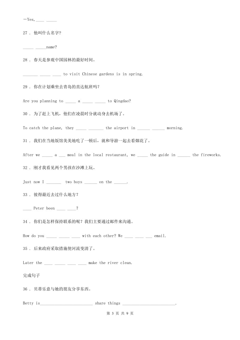 人教版八年级下册英语Unit1基础知识测试卷_第3页