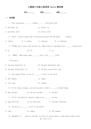 人教版八年級(jí)上冊(cè)英語(yǔ) Unit4 測(cè)試卷