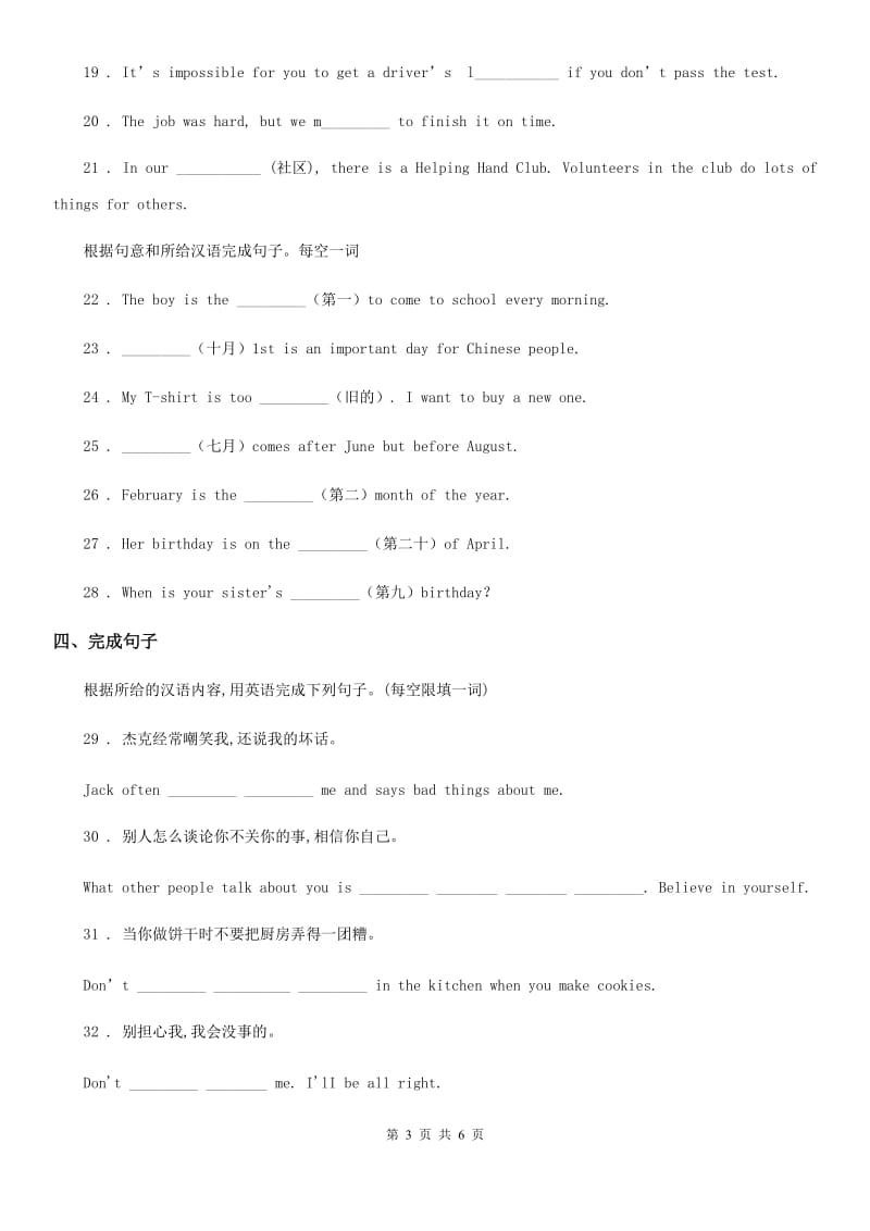 2019-2020学年牛津译林版英语八年级下册Unit 7 Reading(1)课时练习C卷_第3页