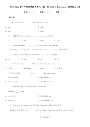 2019-2020學年牛津譯林版英語八年級下冊Unit 7 Reading(1)課時練習C卷