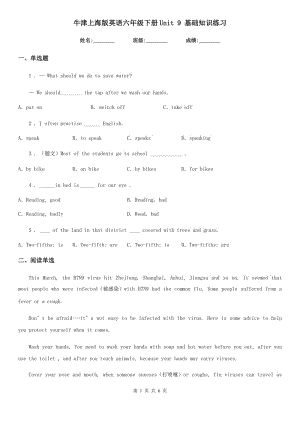 牛津上海版英語六年級下冊Unit 9 基礎(chǔ)知識練習(xí)