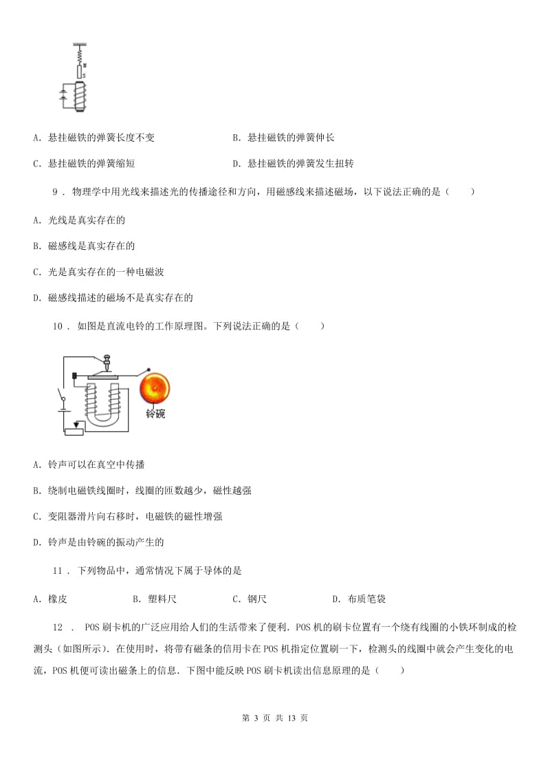 新人教版九年级上册物理《第十六章 电磁铁与自动控制》单元测试题_第3页