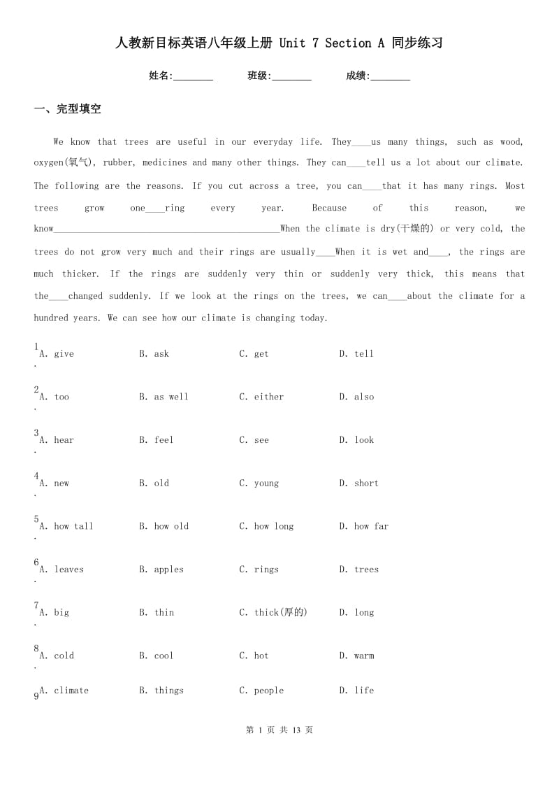 人教新目标英语八年级上册 Unit 7 Section A 同步练习_第1页