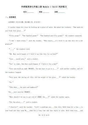 外研版英語(yǔ)七年級(jí)上冊(cè) Module 1 Unit3 同步練習(xí)