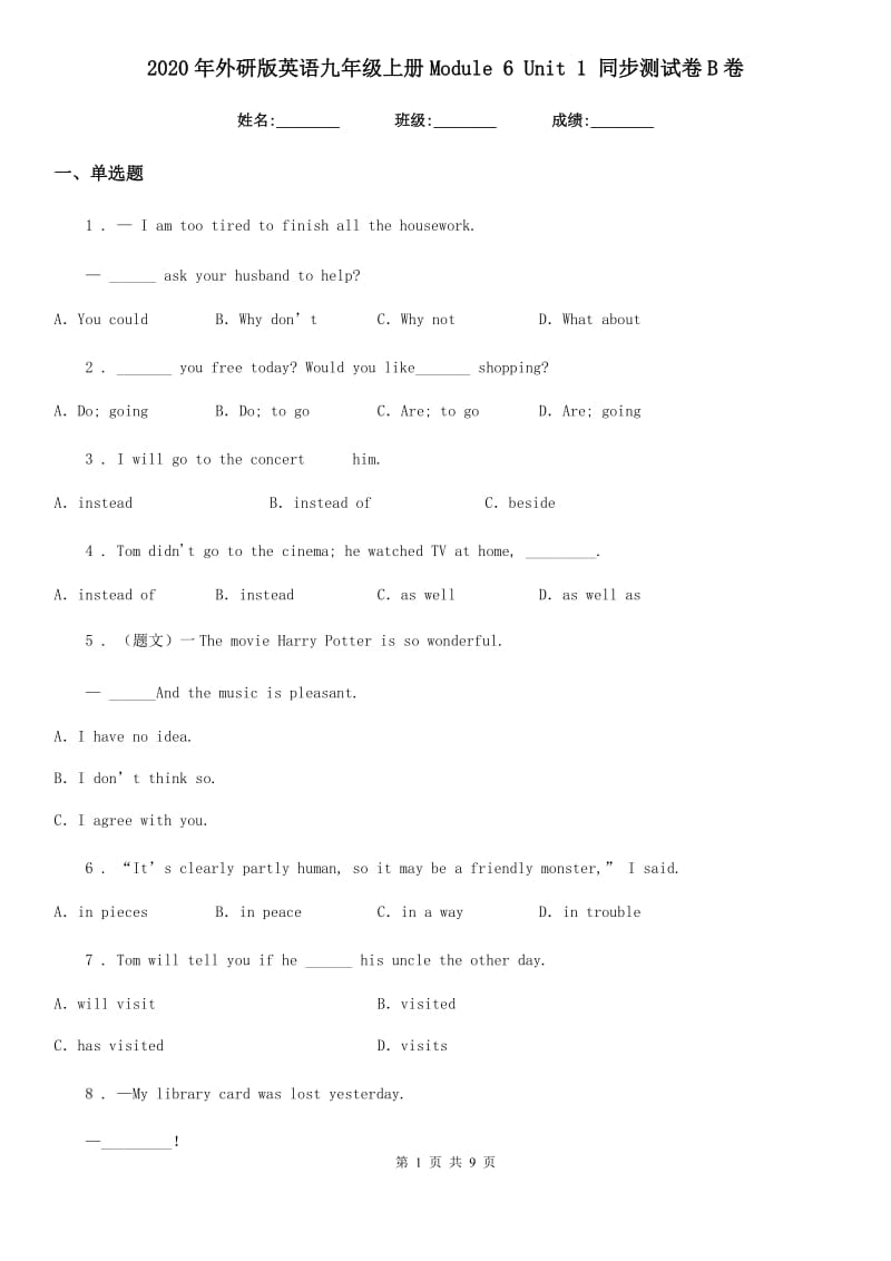 2020年外研版英语九年级上册Module 6 Unit 1 同步测试卷B卷_第1页